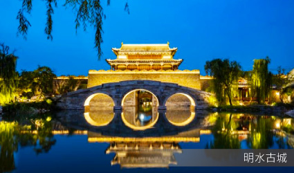 明水古城